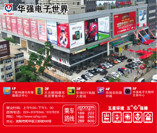 【沈阳】御龙在天华强电子世界卖场冲级体验活动