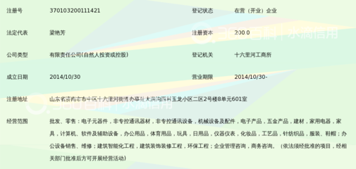 济南永源昌商贸