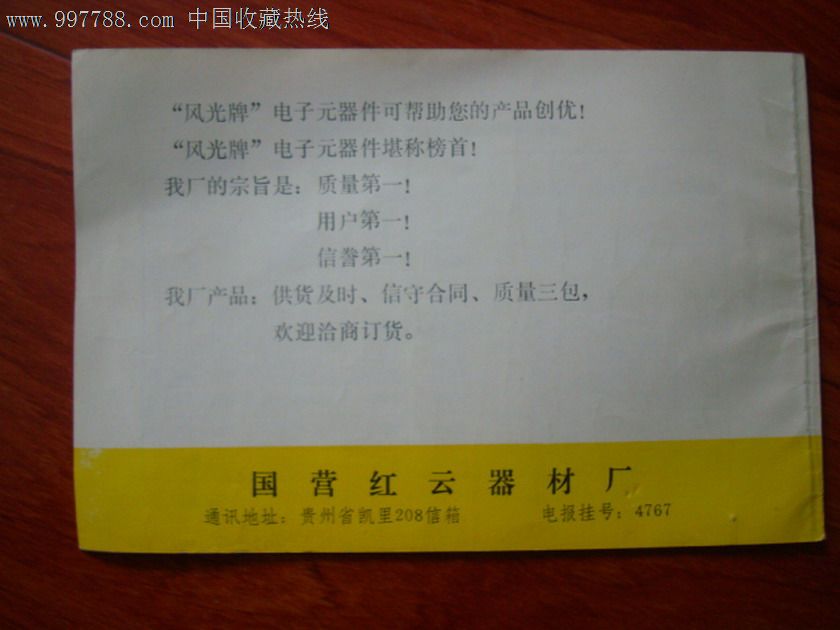 计算器用元器件说明书-价格:5元-se14818943-商品说明书-零售-中国收藏热线